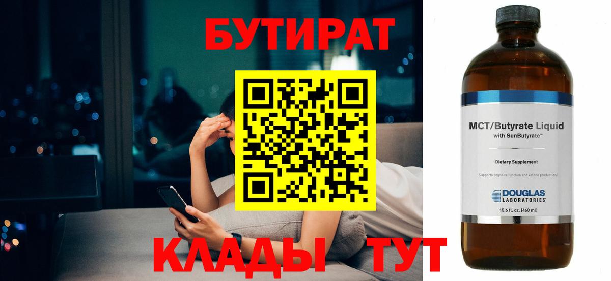 Котельники  БУТИРАТ бутик  Вход с VPN 