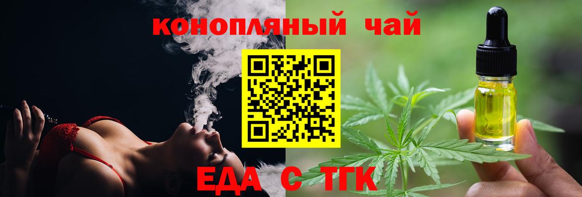 Еда ТГК марихуана  Вход с VPN  Котельники 