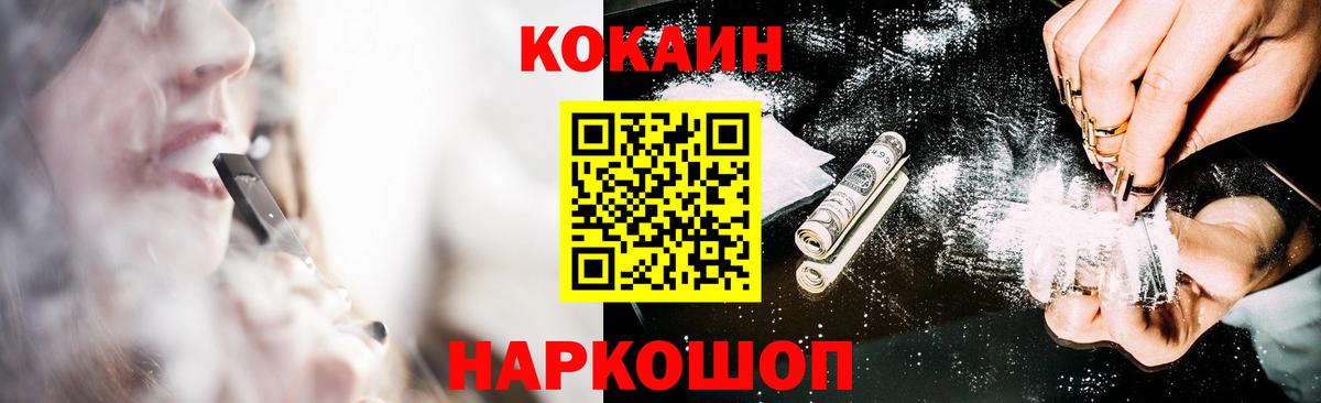 Котельники  Cocaine FishScale  Вход с VPN  Cocaine  Cocaine Колумбийский 
