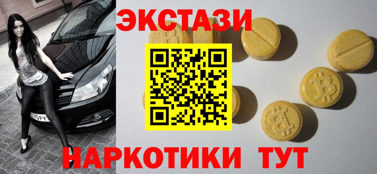 Ecstasy 300 mg  Вход с VPN  Котельники 