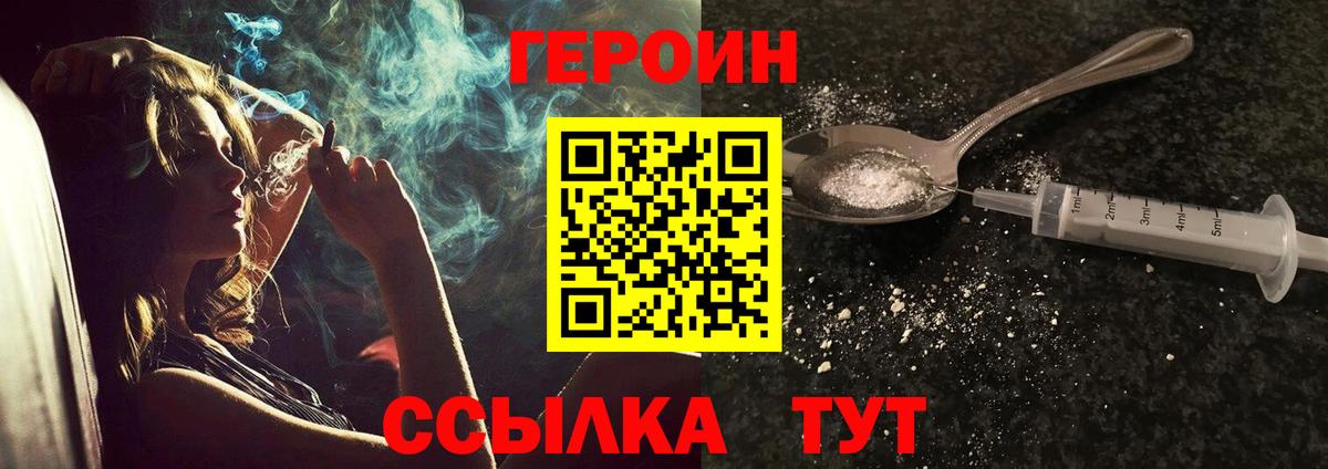 ГЕРОИН герыч  Вход с VPN  Героин  Котельники 