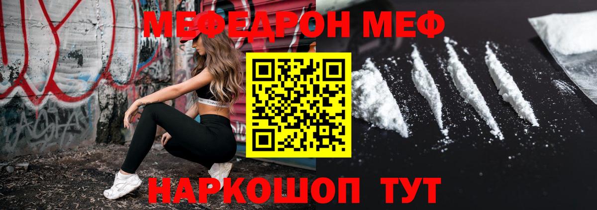 Меф  Котельники