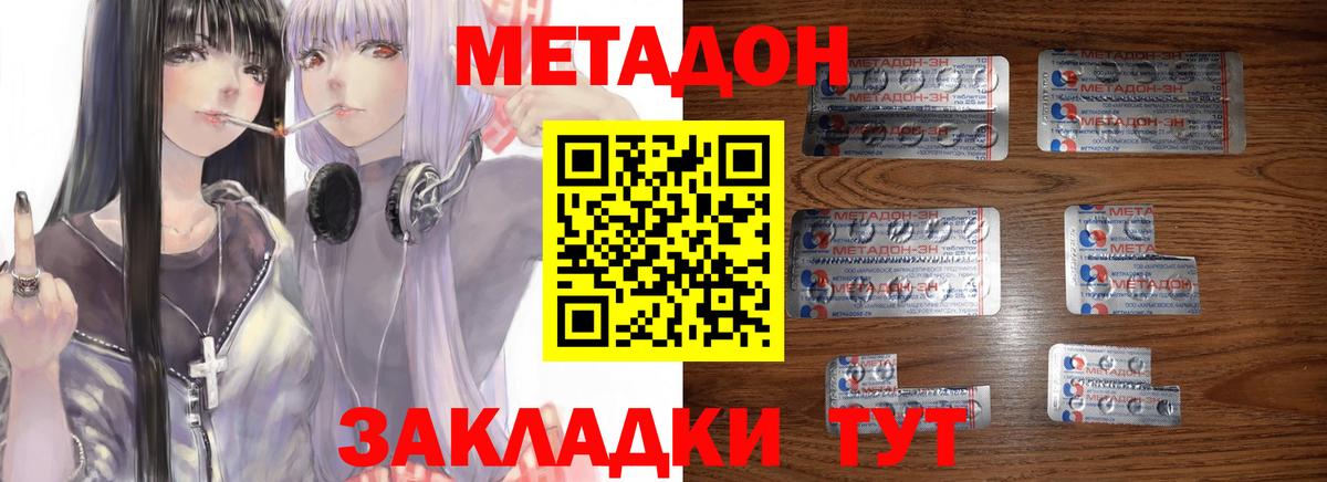 Метадон methadone  МЕТАДОН methadone  Вход с VPN  Котельники 