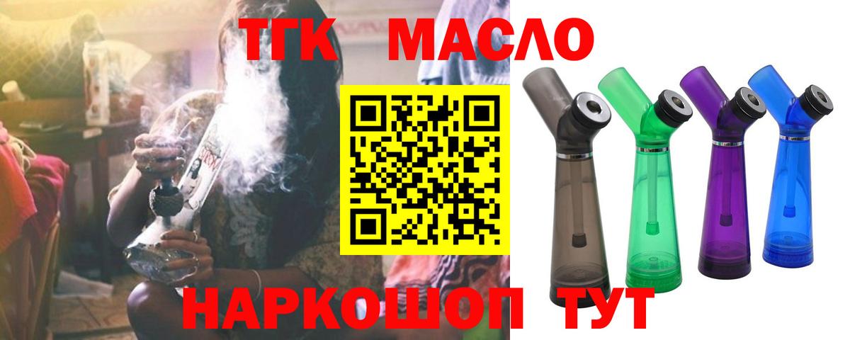 ТГК жижа Котельники